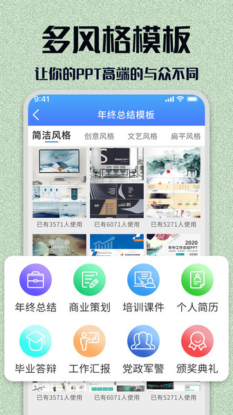 ppt模板大全app