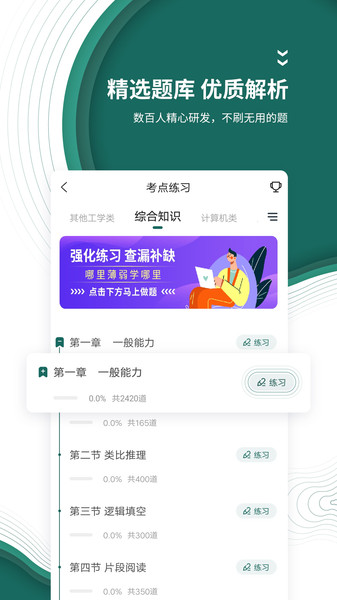 国家电网准题库app