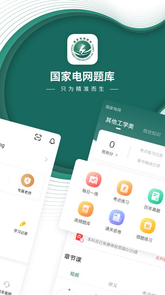 国家电网准题库app