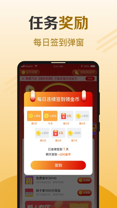 牛牛计步app