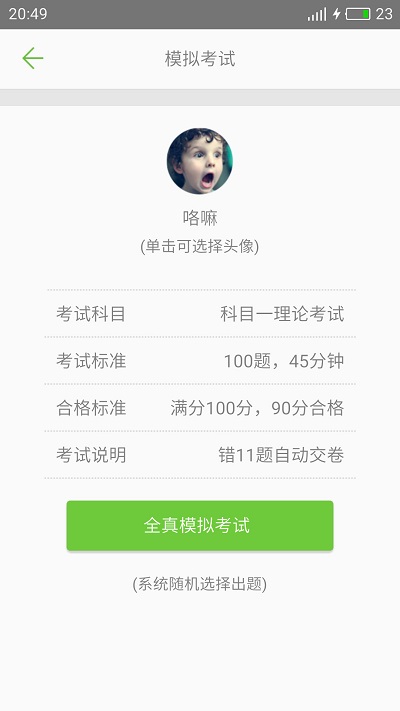 2023驾考驾校通app