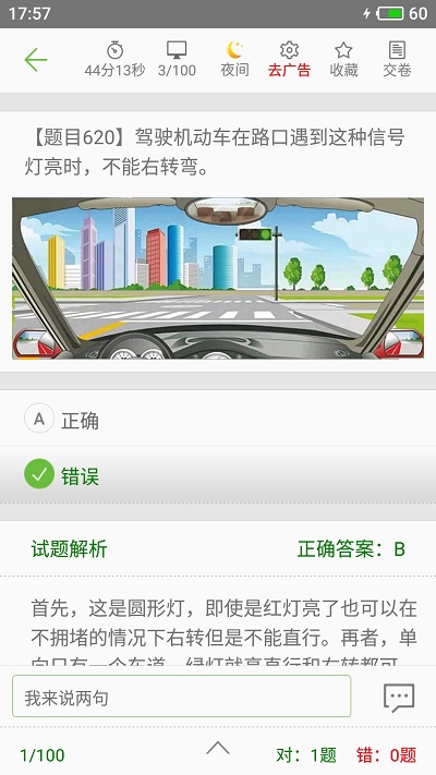 2023驾考驾校通app