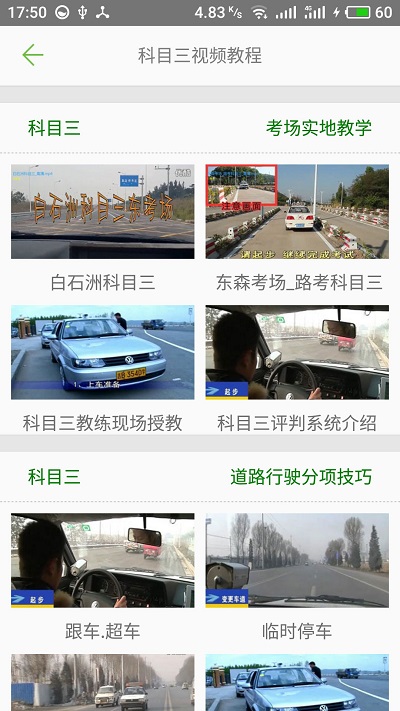 2023驾考驾校通app