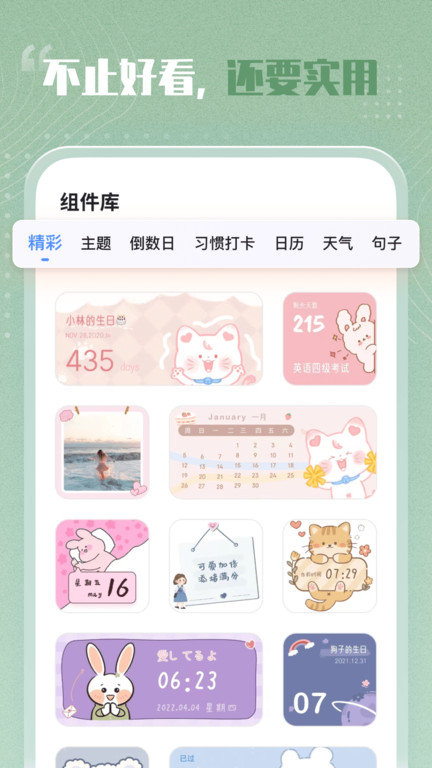 创意小组件app官方版