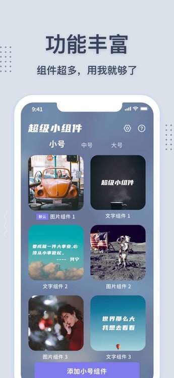 超级小组件app