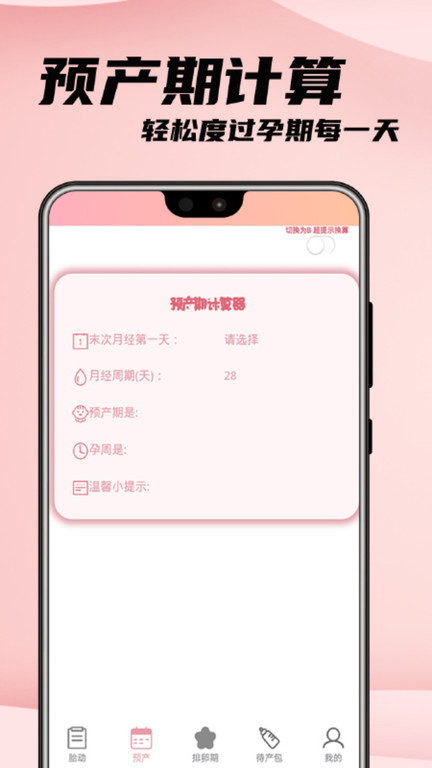 孕妈胎动记app