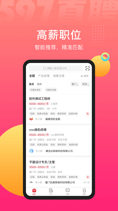597直聘人才网官方版