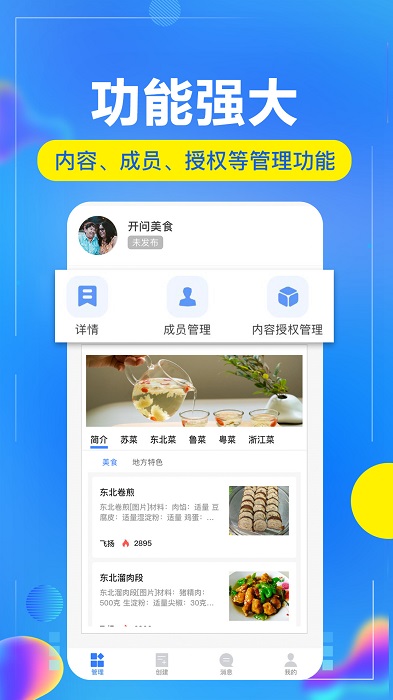 开问管理助手app