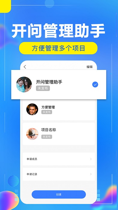 开问管理助手app