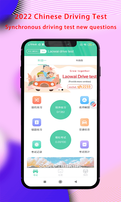 老外驾考laowai drive test app