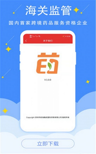 全球药app