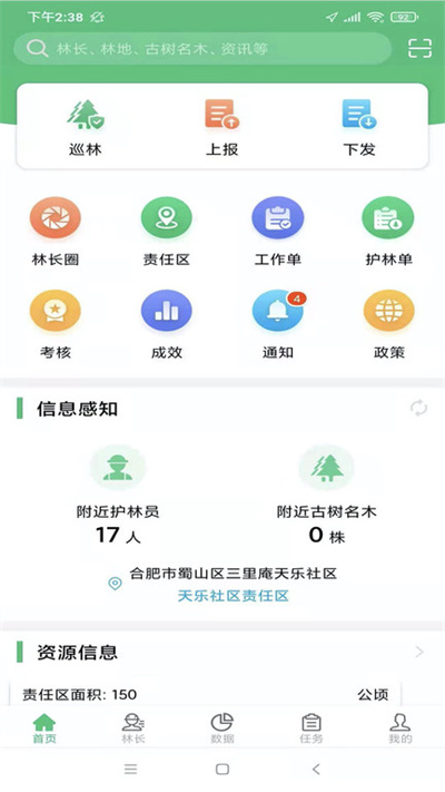 林长通app巡护