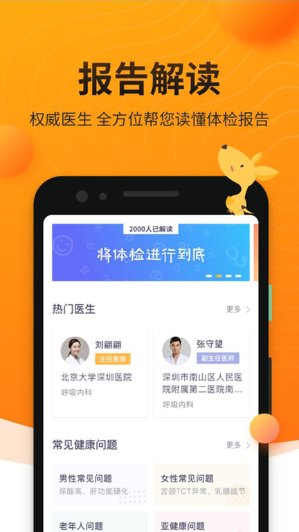 袋鼠健康app