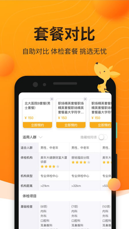 袋鼠健康app