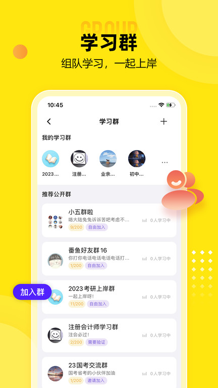 番鱼自习室app