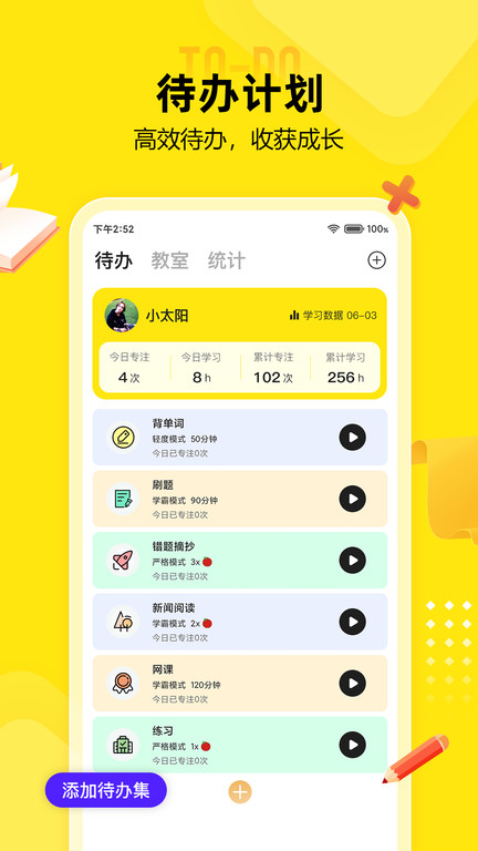 番鱼自习室app