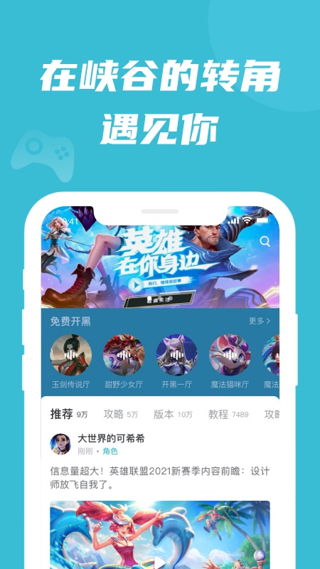 兔玩峡谷app(暂未上线)