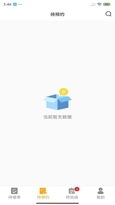 嗨回收师傅端app