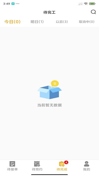 嗨回收师傅端app