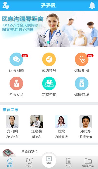 妥妥医家庭医生app