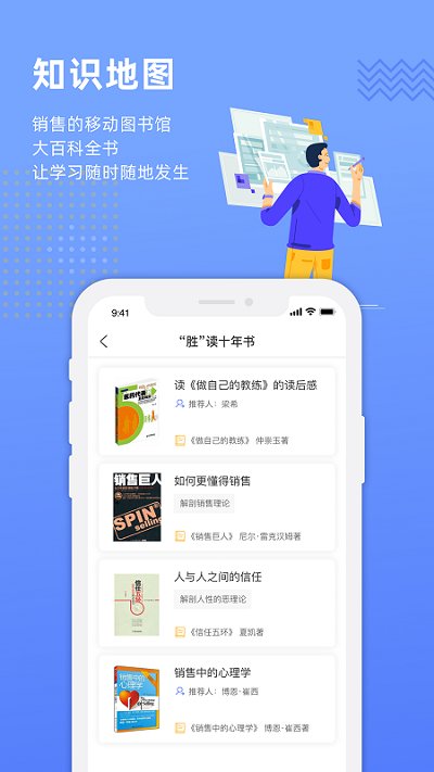 销售的奥秘app