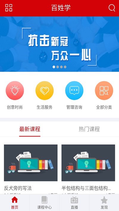 百姓学app