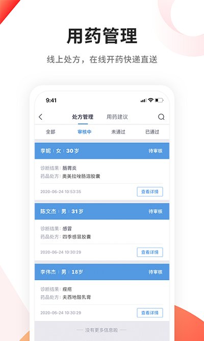 人民医生医生端app