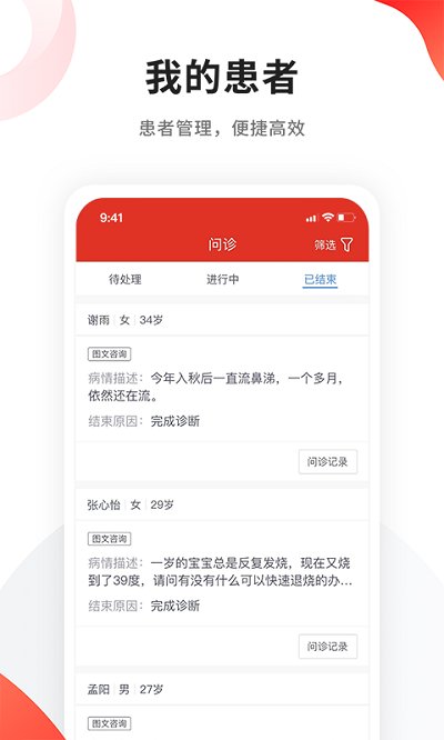 人民医生医生端app