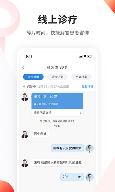 人民医生医生端app