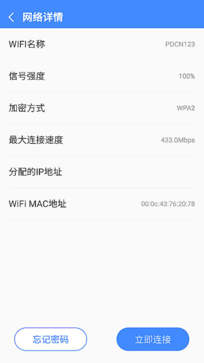 兴兴wifi管家手机版