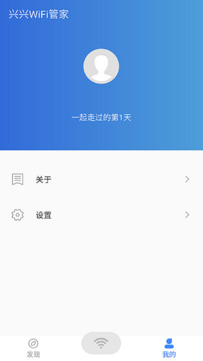 兴兴wifi管家手机版