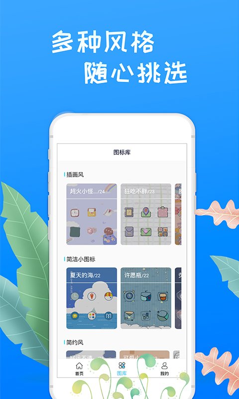 换图标桌面大师app