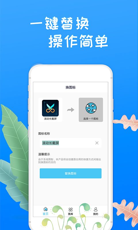 换图标桌面大师app