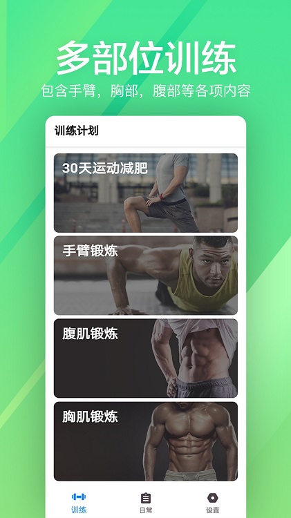 运动健身fit健身app