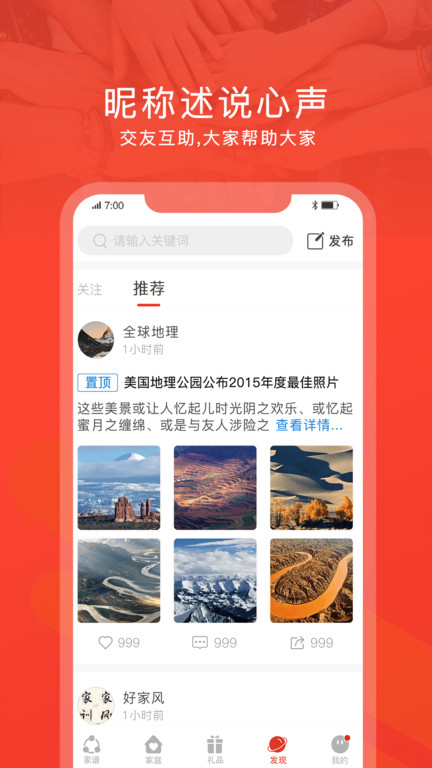 脉丁家谱app