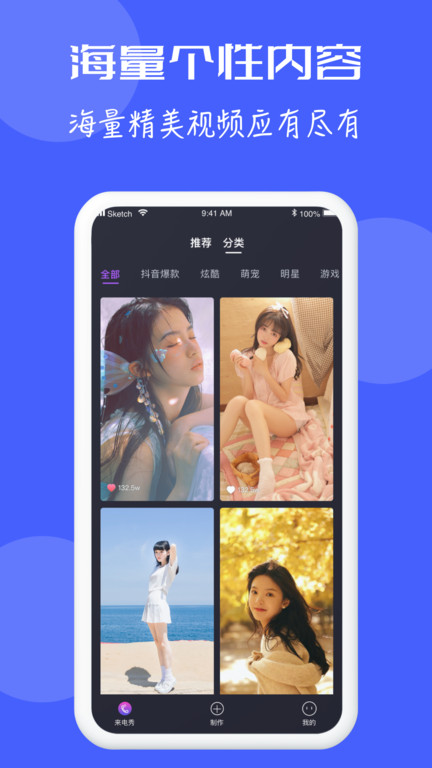 来电秀大师app