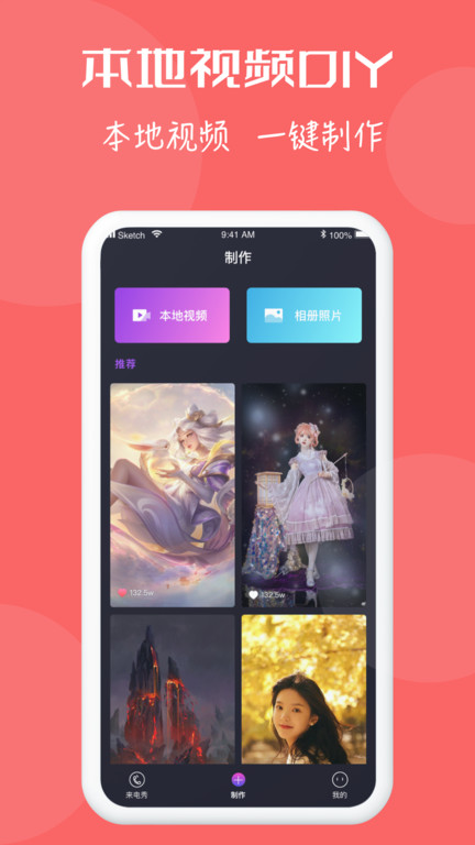 来电秀大师app