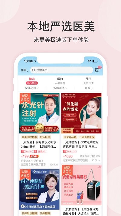 更美极速版app