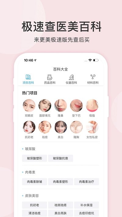 更美极速版app