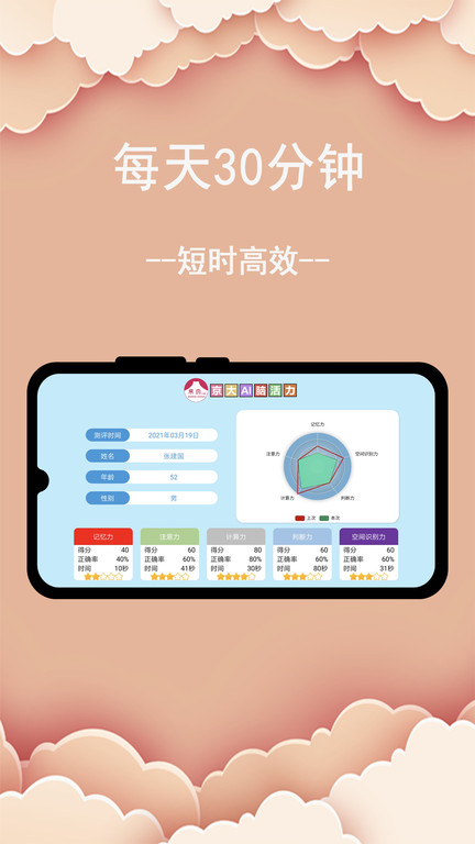 京大ai脑活力app