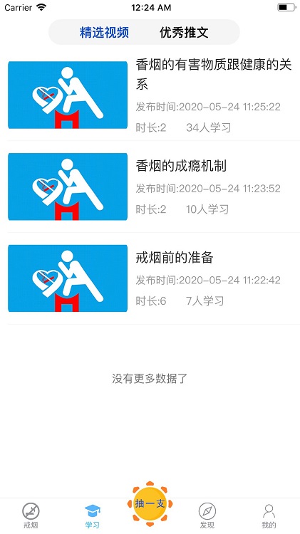 戒烟专家app