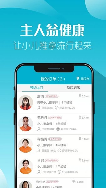 主人翁小儿推拿app(改名为主人翁健康)