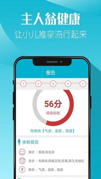 主人翁小儿推拿app(改名为主人翁健康)