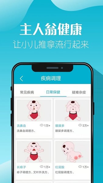 主人翁小儿推拿app(改名为主人翁健康)