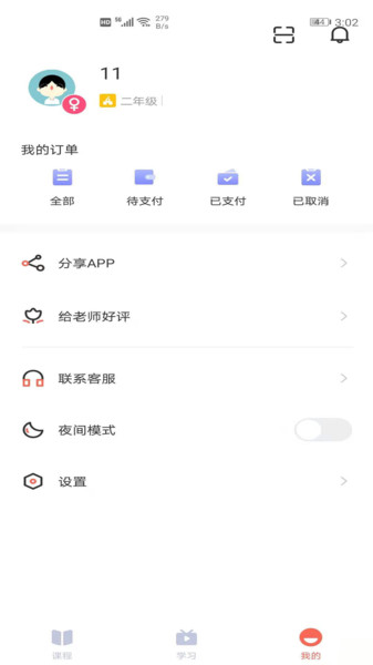 群阅书声网校app