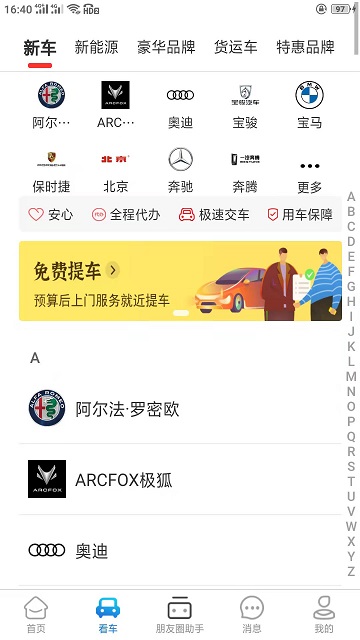 提个车经纪人app