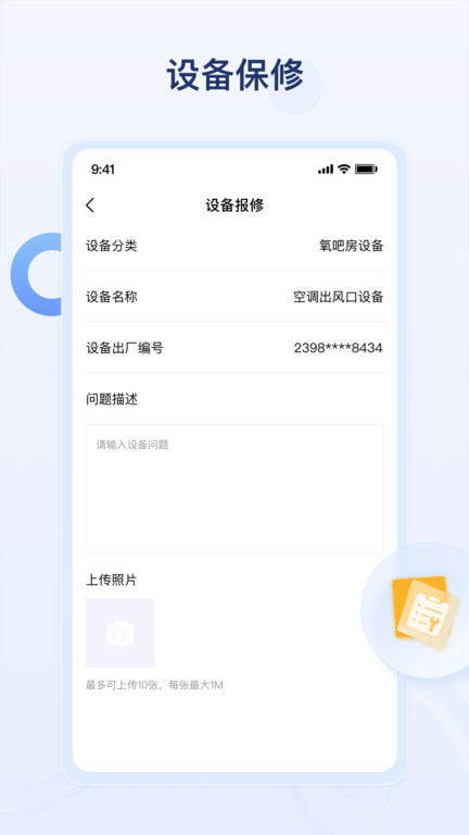 氧吧酒店app