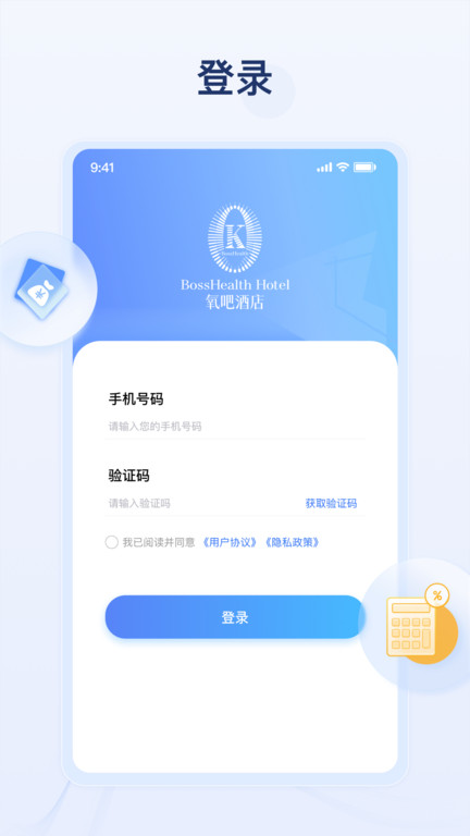 氧吧酒店app