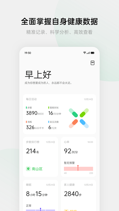 oppo欢太健康app(health)