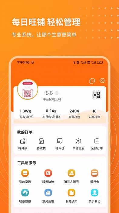 每日说客app